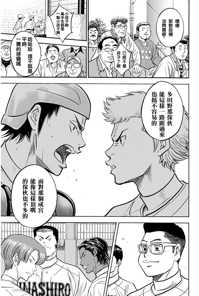 钻石王牌 第315话 第10页