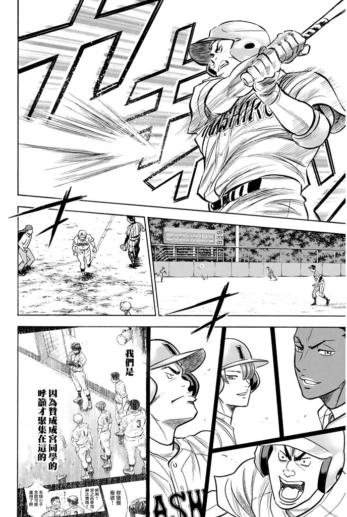 钻石王牌 第315话 第15页