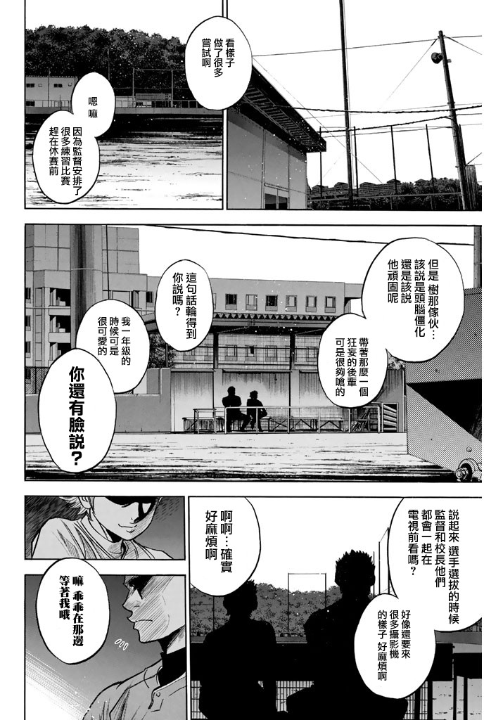 钻石王牌 第315话 第17页