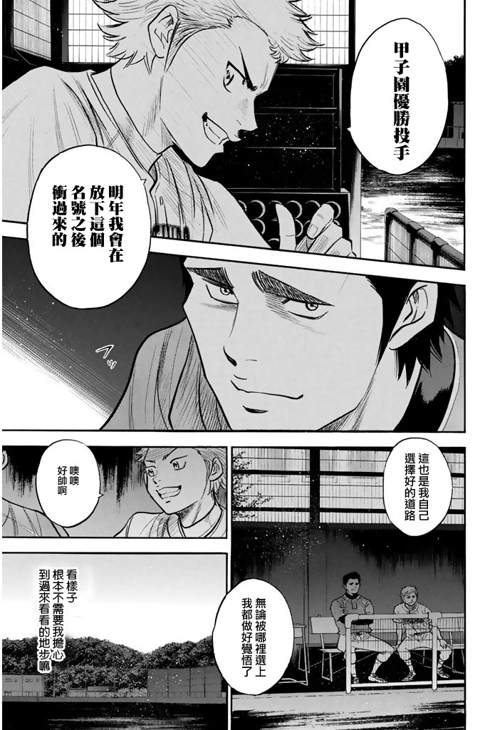 钻石王牌 第315话 第18页