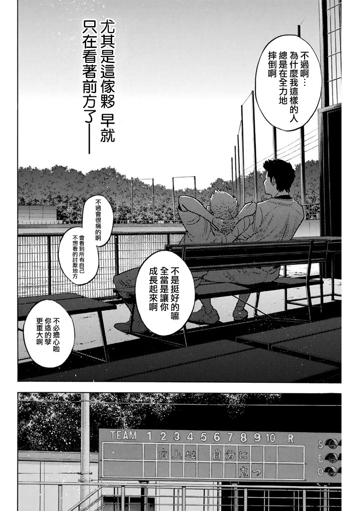 钻石王牌第315话图