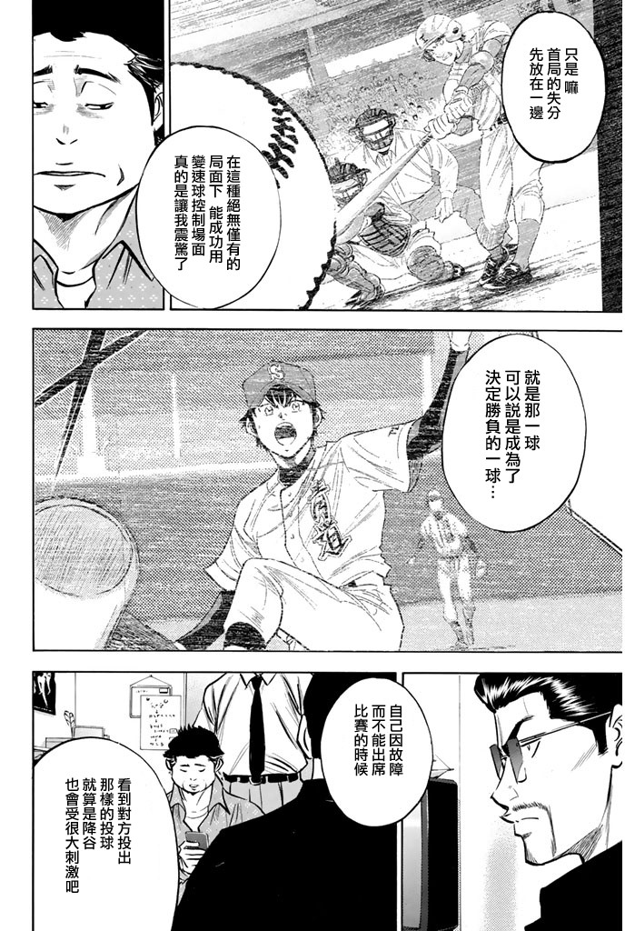 钻石王牌 第316话 第3页