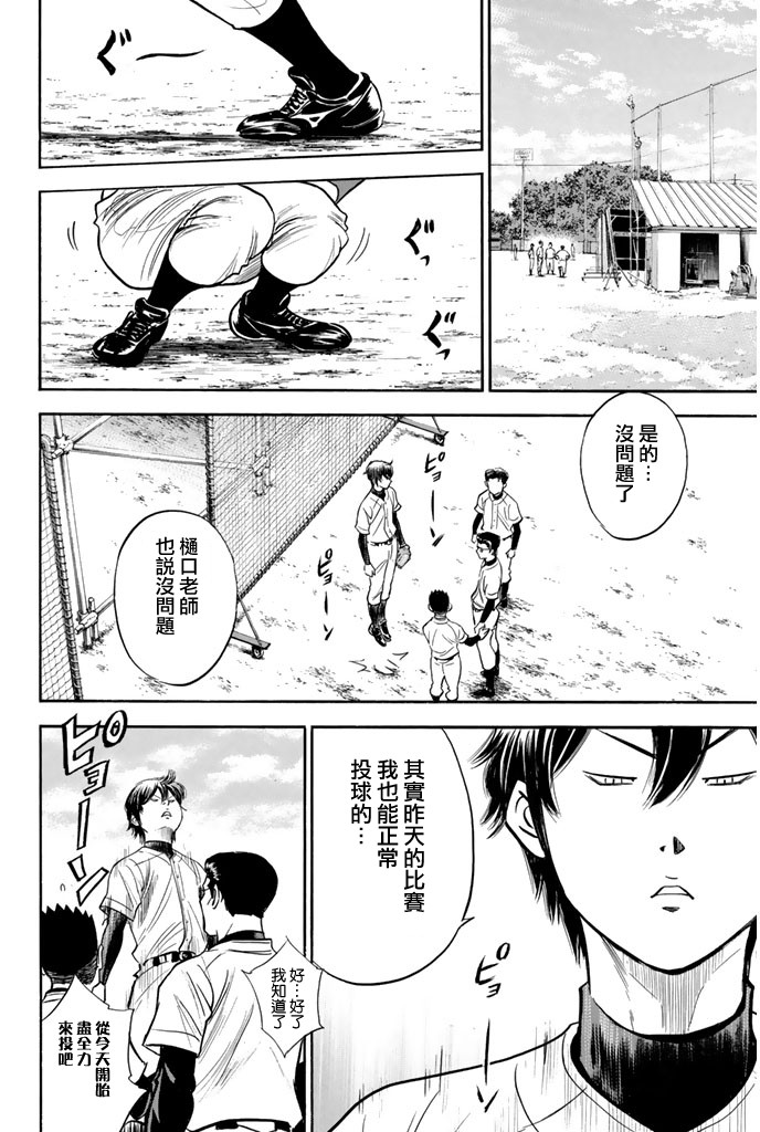 钻石王牌 第316话 第5页