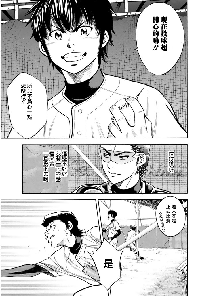 钻石王牌 第316话 第8页