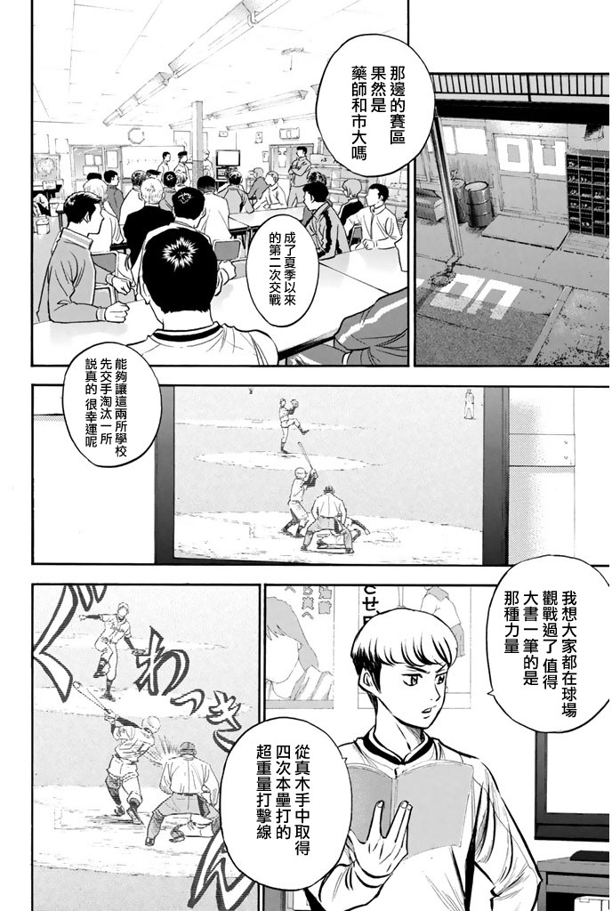 钻石王牌 第316话 第9页