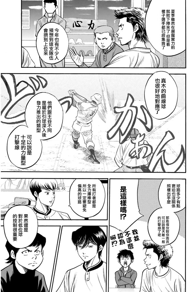 钻石王牌 第316话 第10页