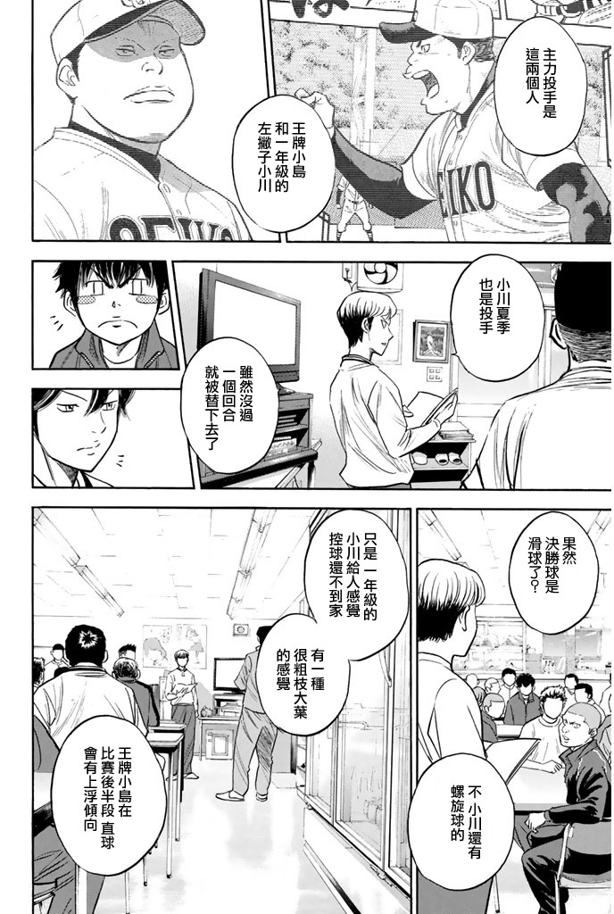 钻石王牌 第316话 第11页