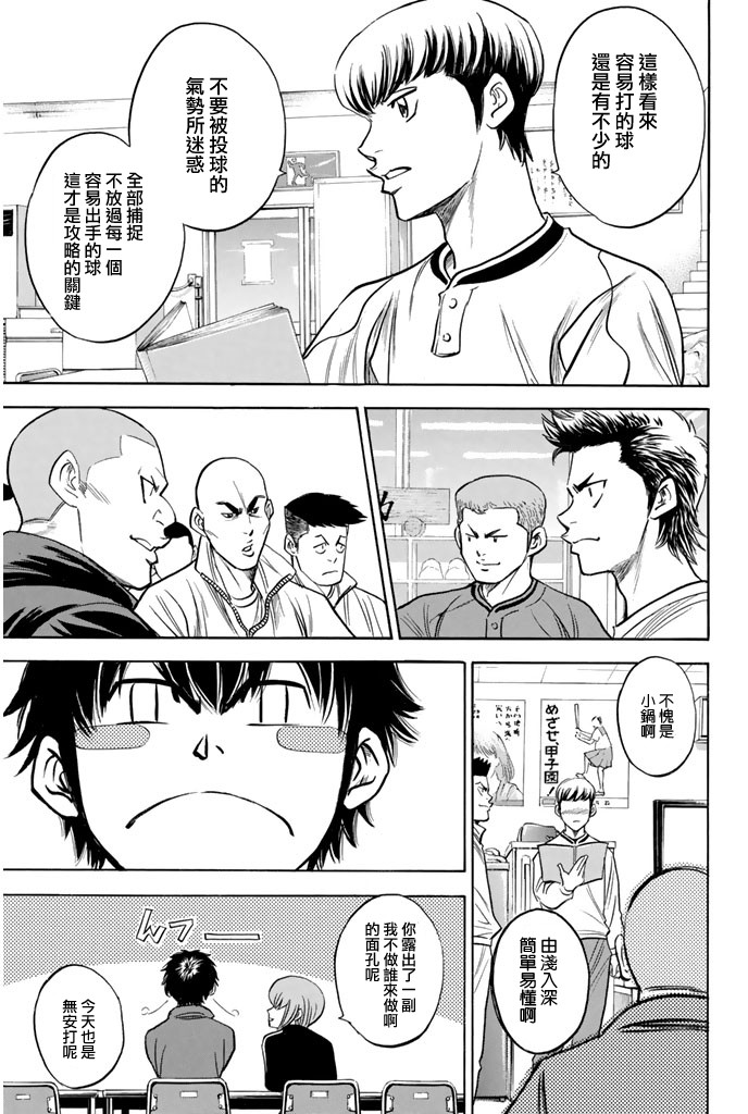 钻石王牌 第316话 第12页