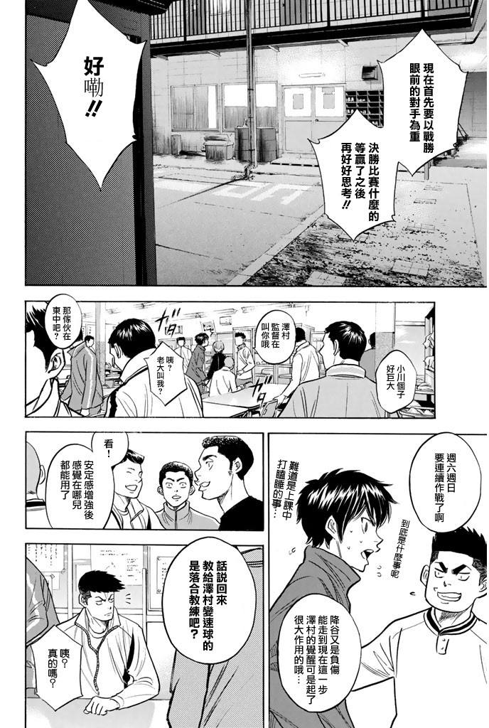 钻石王牌 第316话 第13页