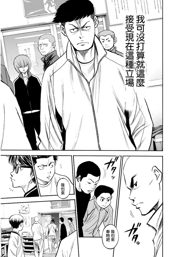 钻石王牌 第316话 第16页