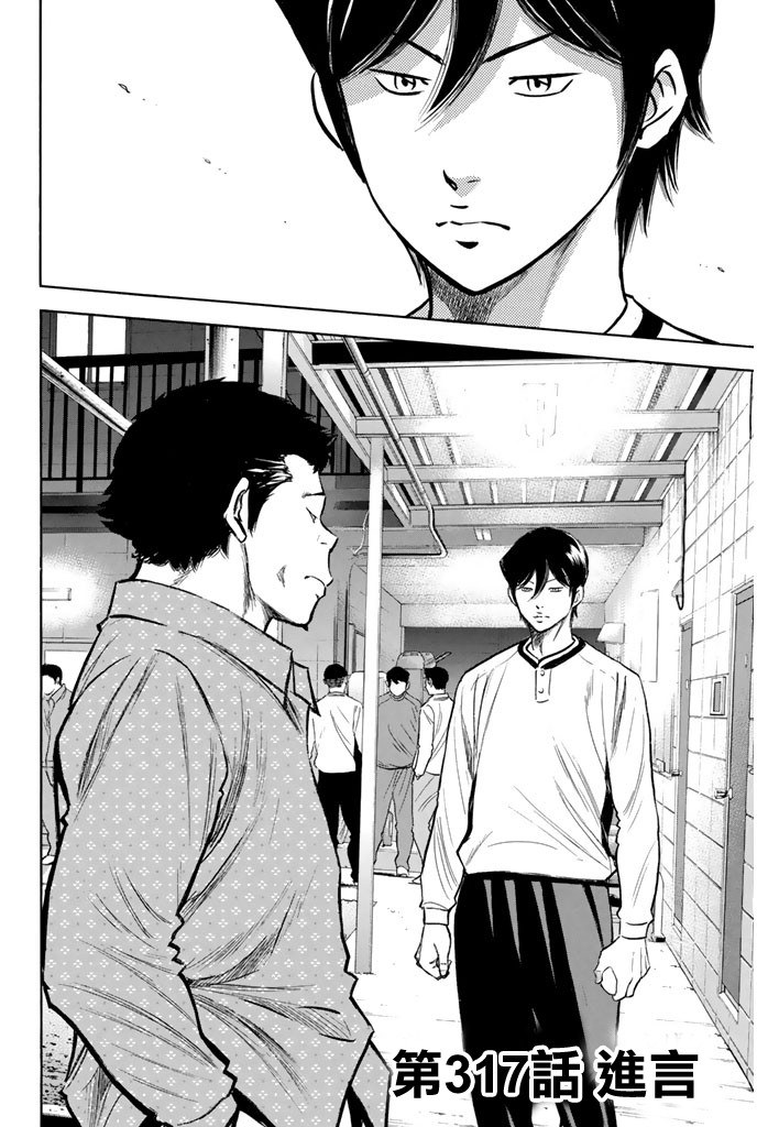 钻石王牌 第317话 第1页