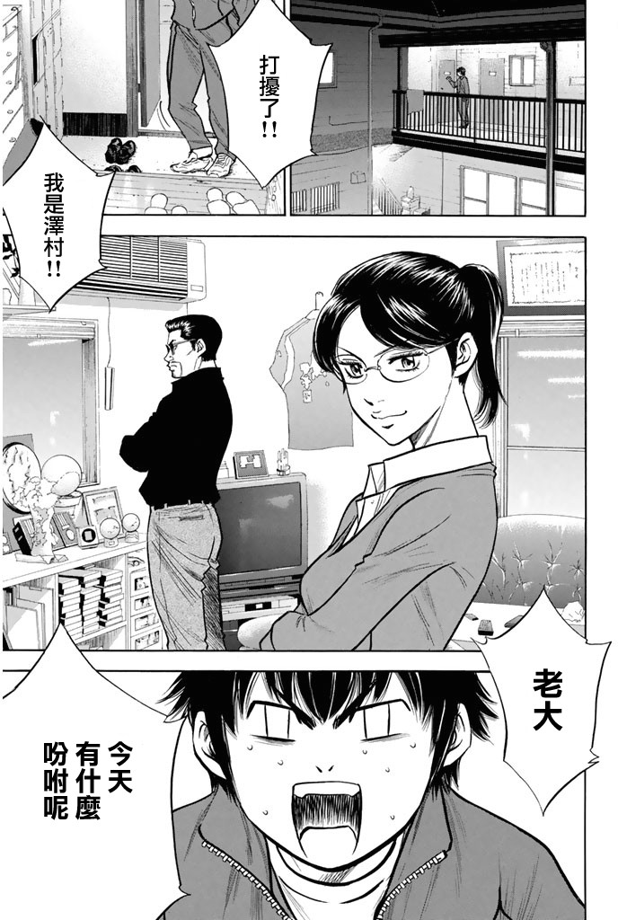 钻石王牌 第317话 第2页