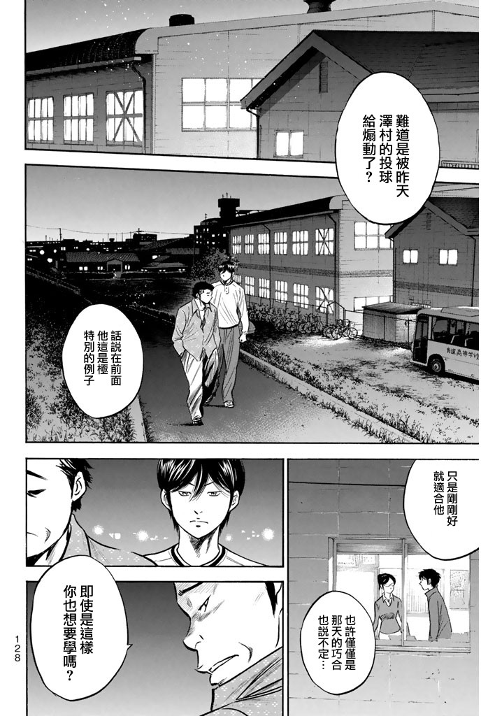 钻石王牌 第317话 第3页