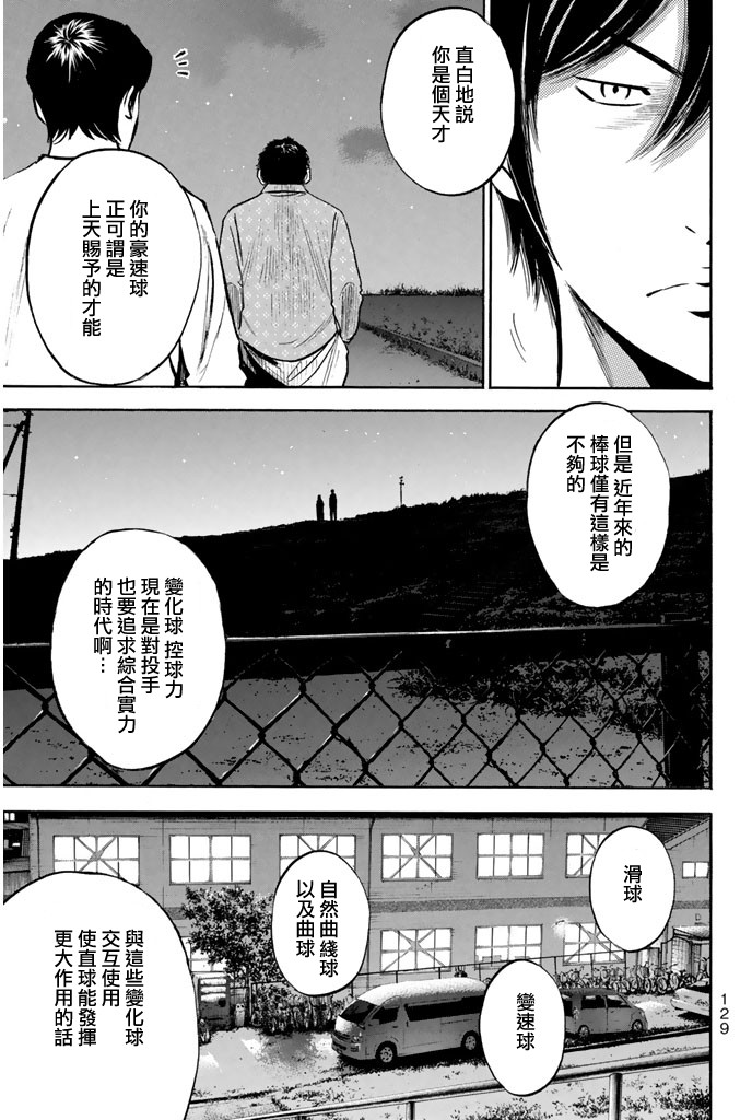 钻石王牌 第317话 第4页