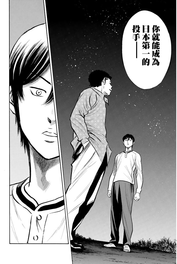 钻石王牌 第317话 第5页