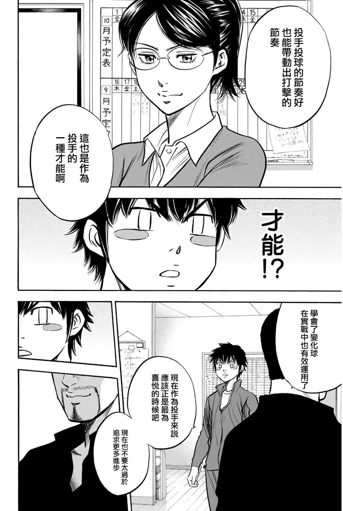 钻石王牌 第317话 第9页