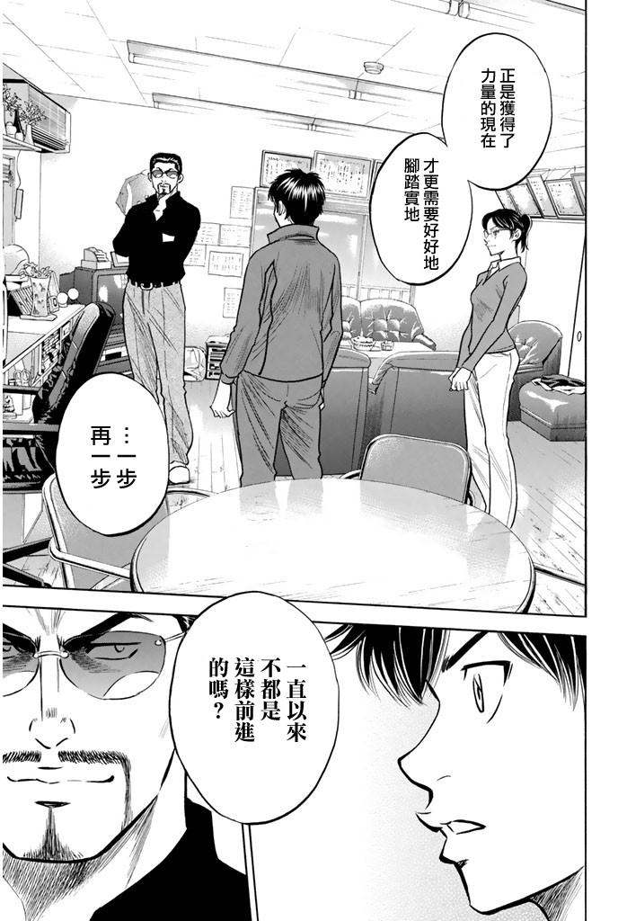 钻石王牌 第317话 第10页