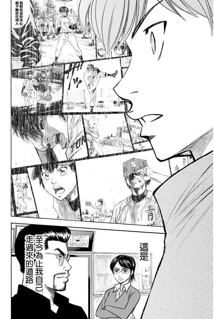 钻石王牌 第317话 第11页