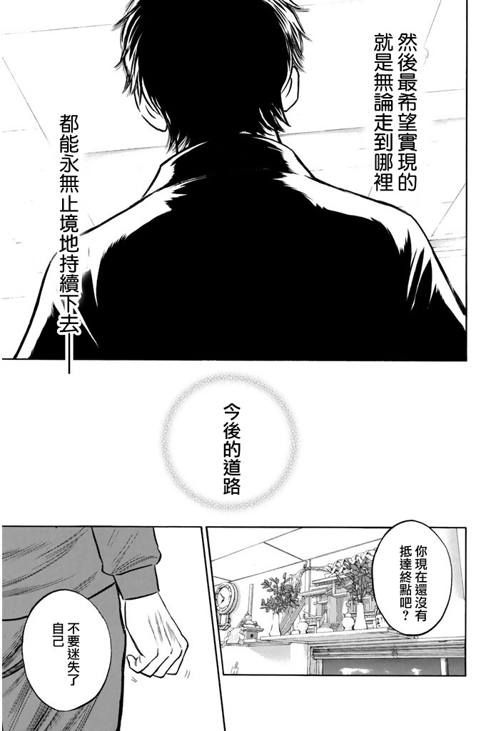 钻石王牌 第317话 第12页