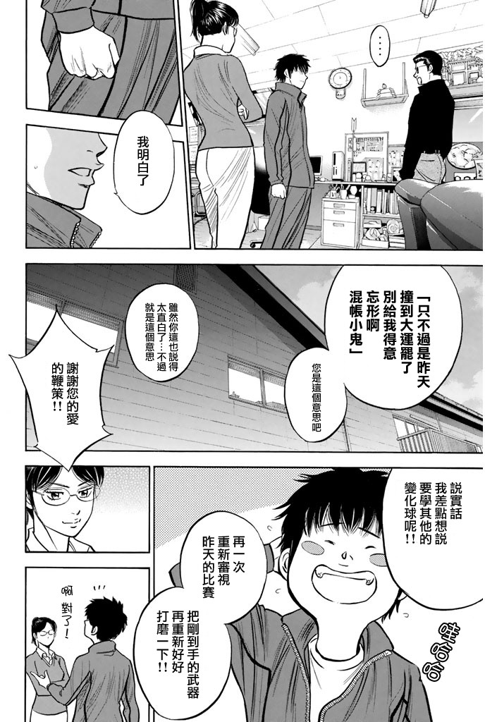 钻石王牌 第317话 第13页