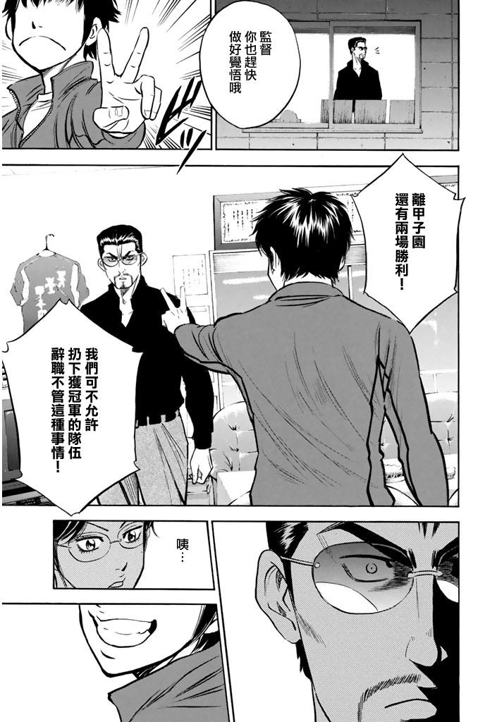 钻石王牌 第317话 第14页