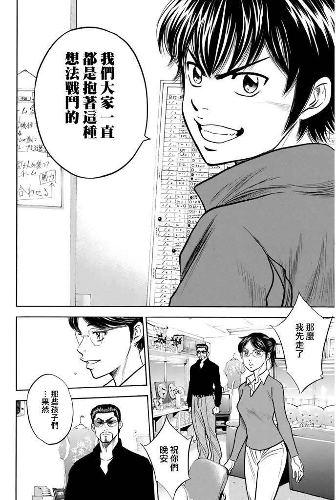 钻石王牌 第317话 第15页