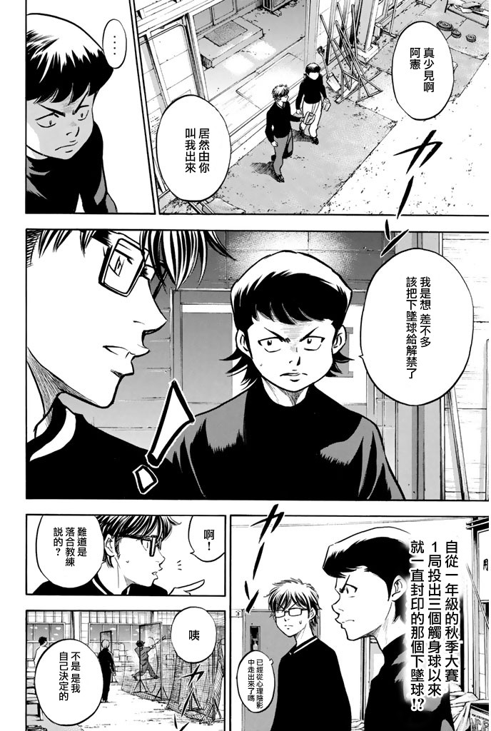 钻石王牌 第317话 第17页