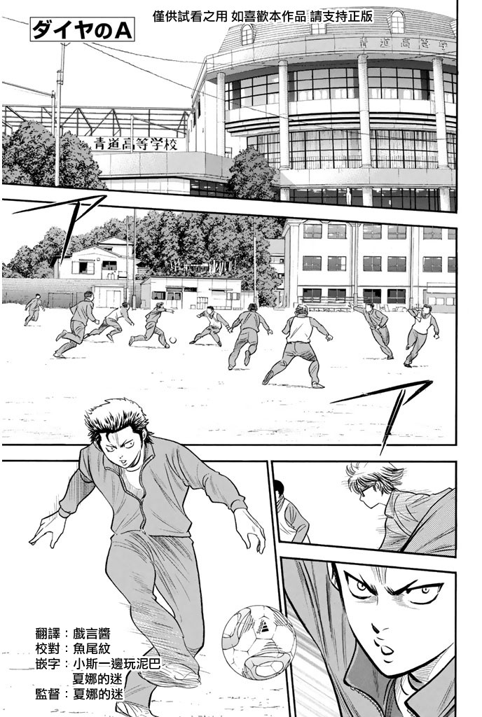 钻石王牌 第318话 第0页