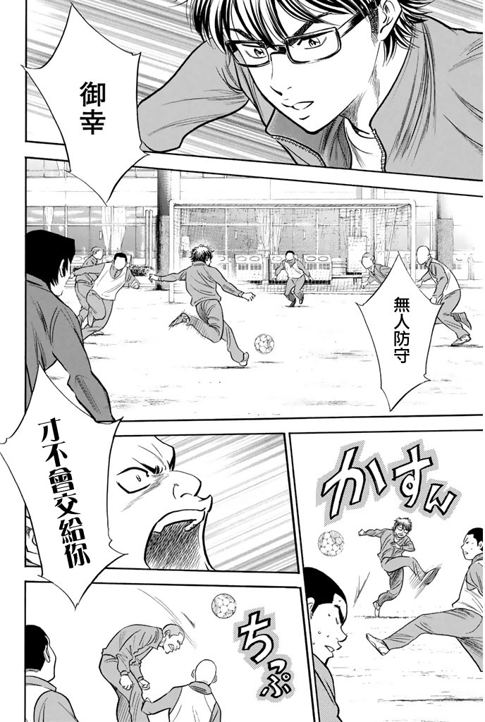 钻石王牌 第318话 第1页