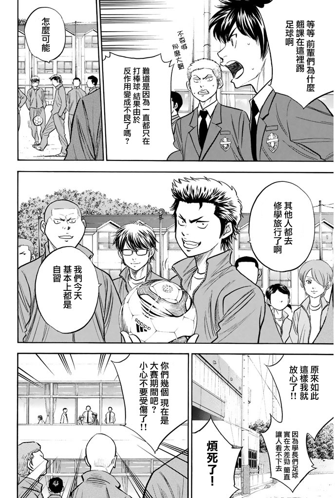 钻石王牌 第318话 第3页