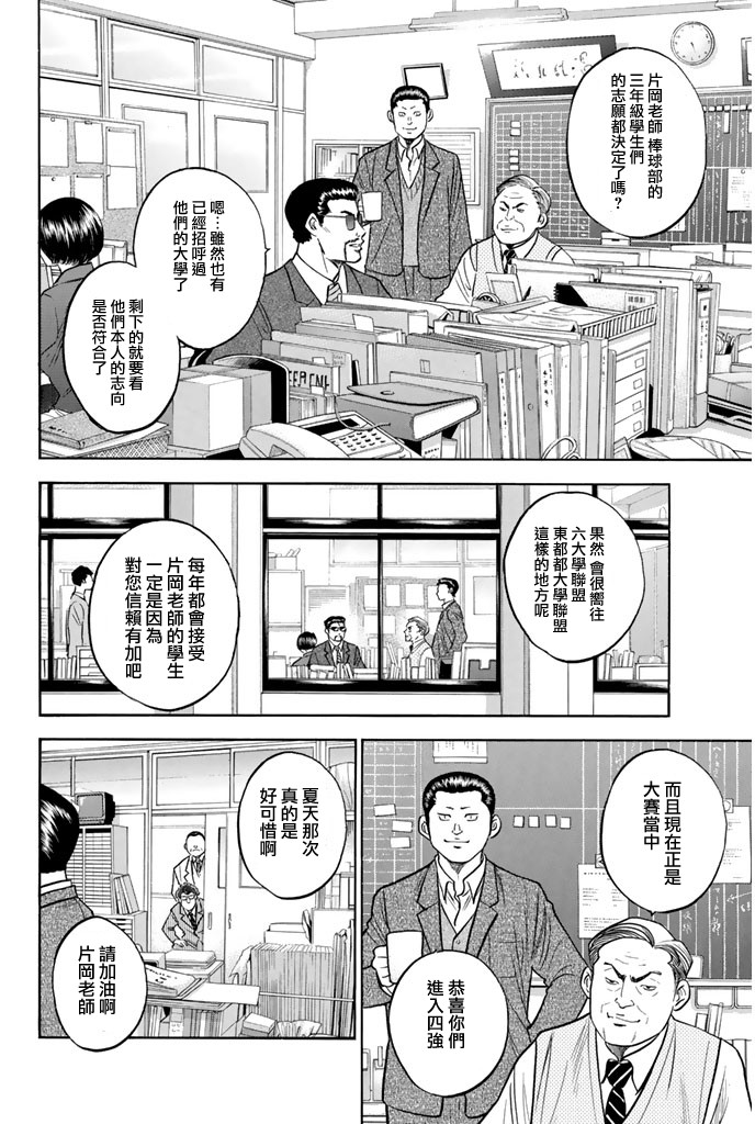 钻石王牌 第318话 第5页
