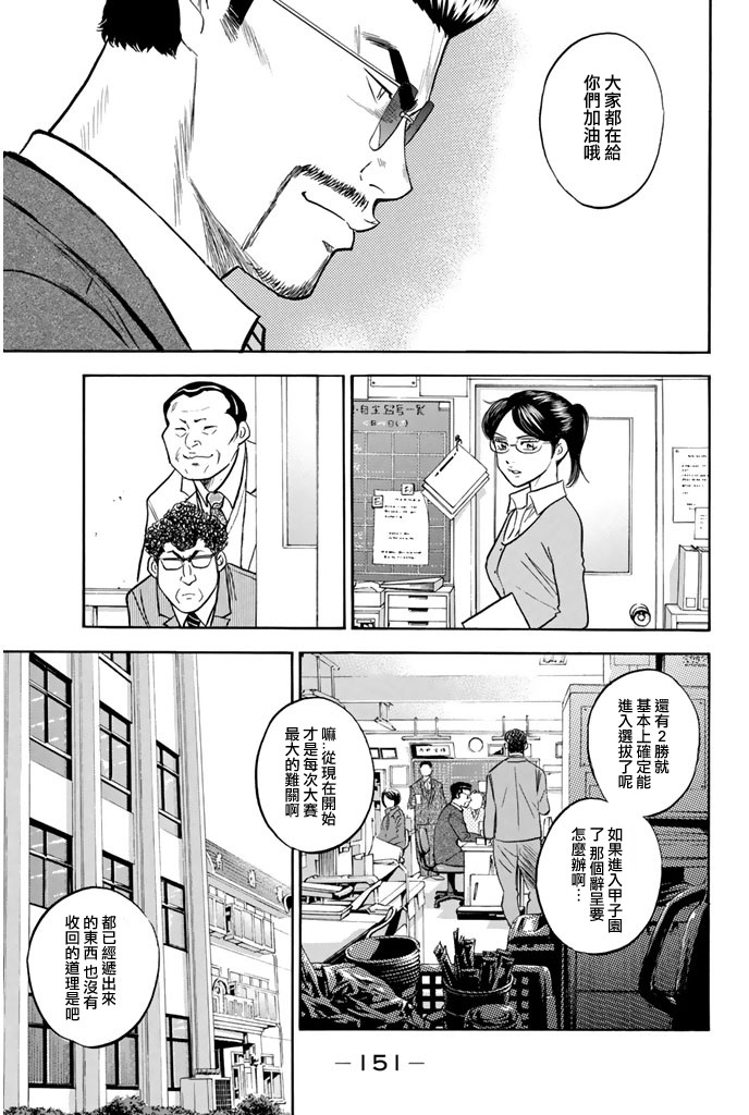 钻石王牌 第318话 第6页