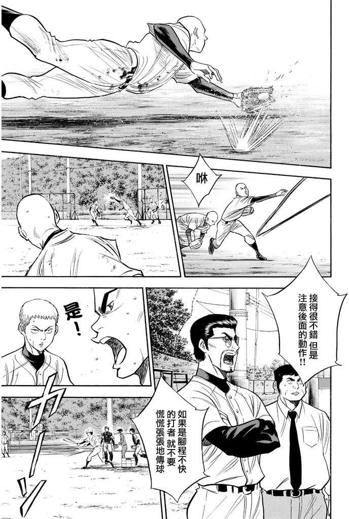 钻石王牌 第318话 第8页