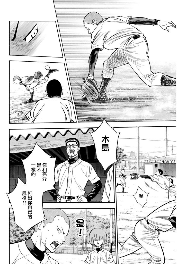 钻石王牌 第318话 第9页