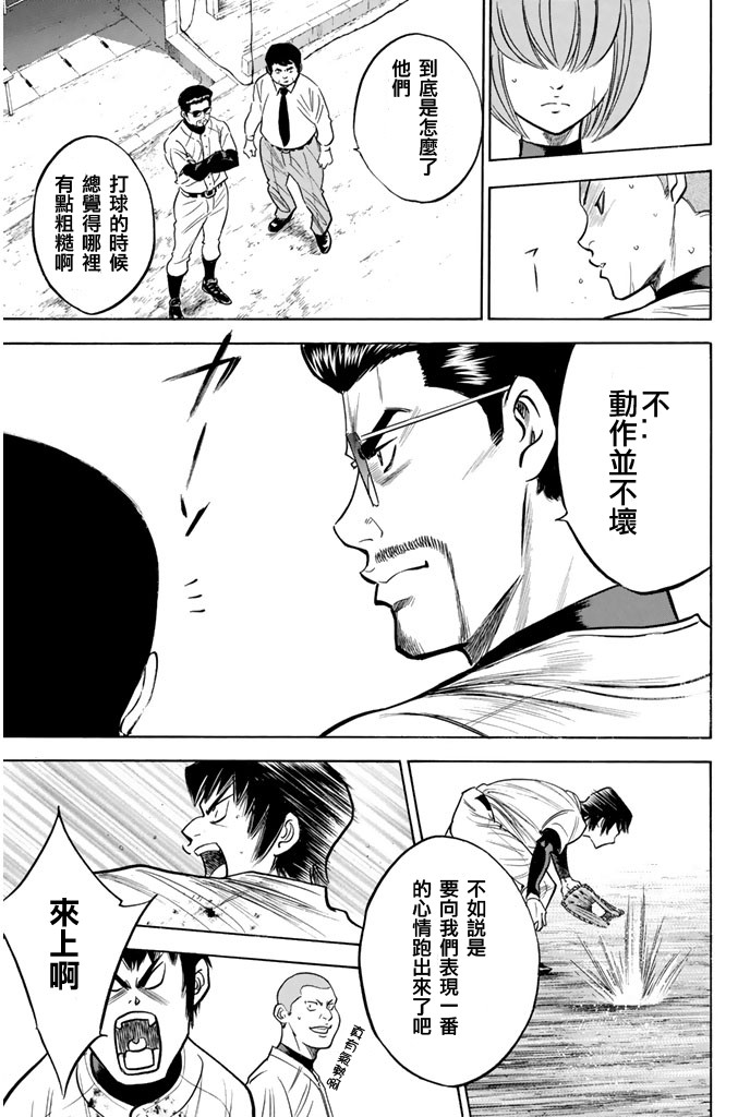 钻石王牌 第318话 第10页