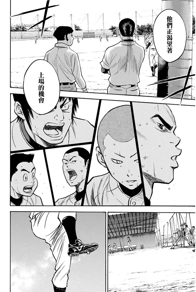 钻石王牌 第318话 第11页