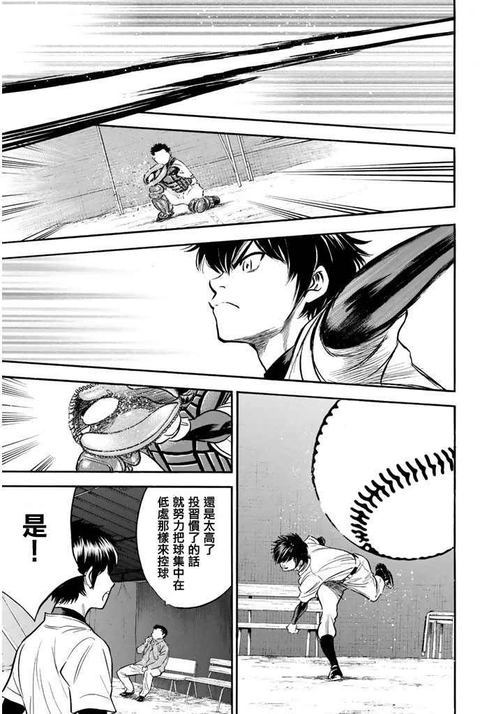 钻石王牌 第318话 第12页