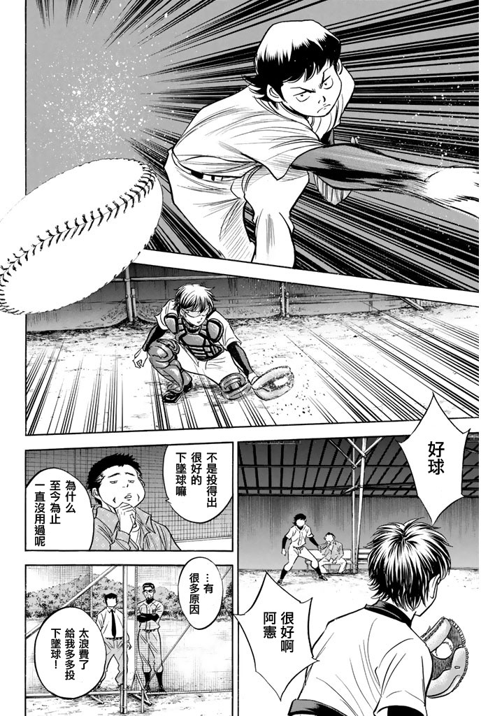 钻石王牌 第318话 第13页