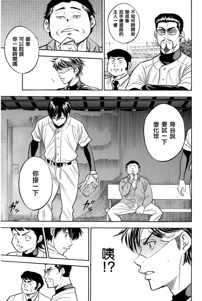 钻石王牌 第318话 第14页