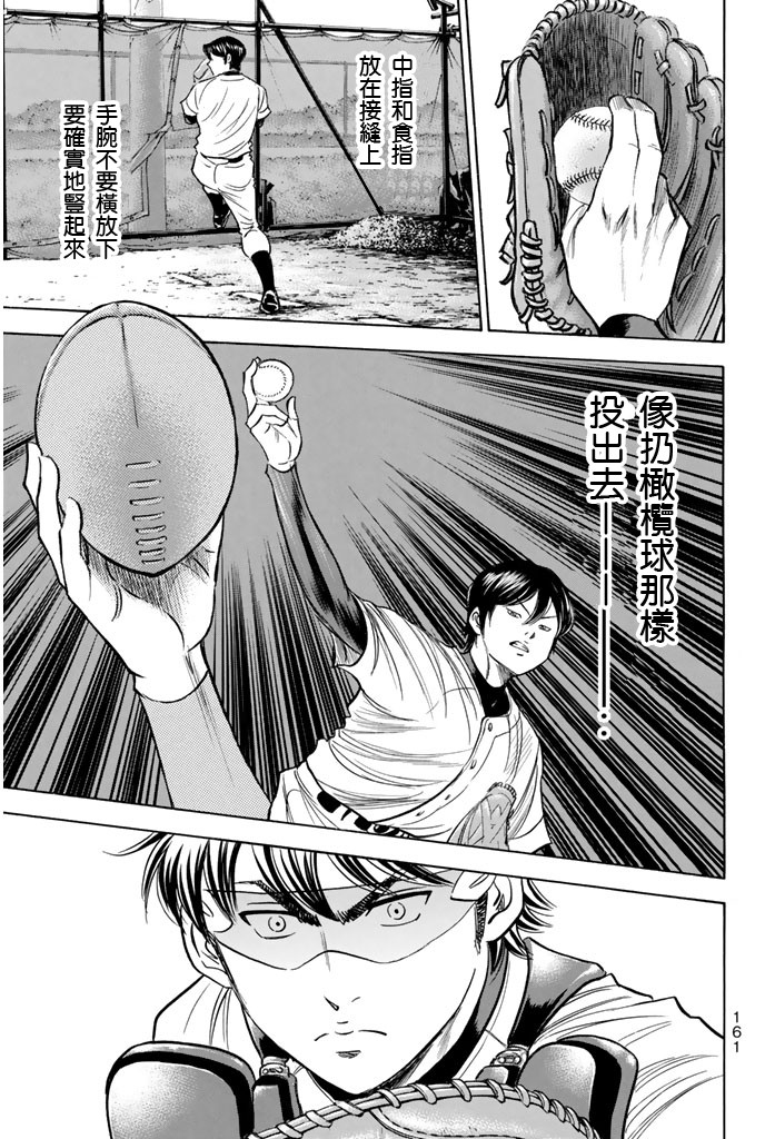 钻石王牌 第318话 第16页