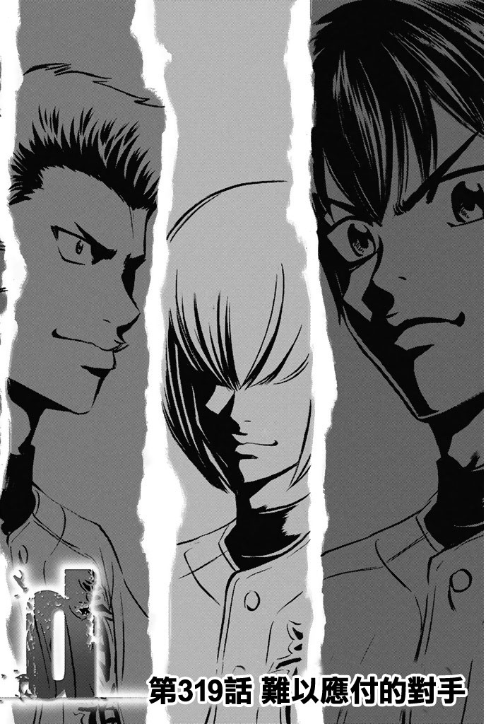 钻石王牌 第319话 第1页