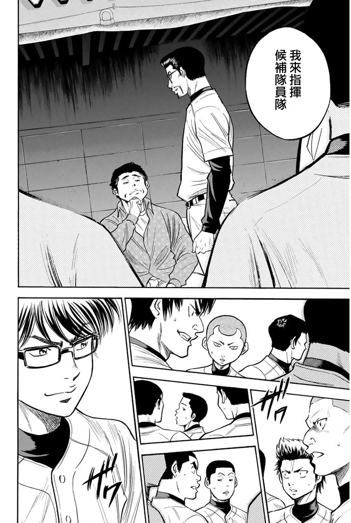 钻石王牌 第319话 第4页