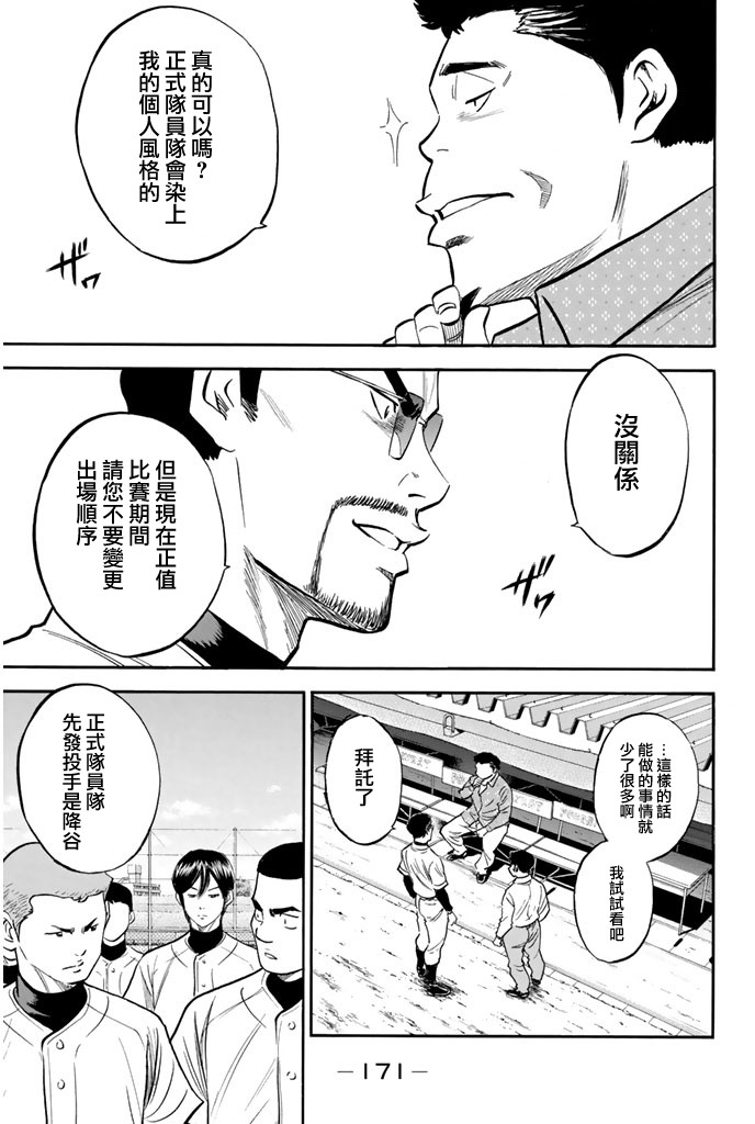 钻石王牌第319话图