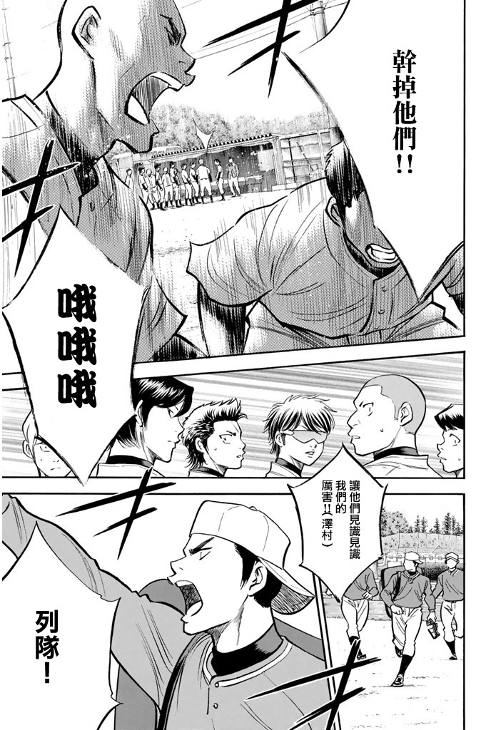 钻石王牌 第319话 第11页