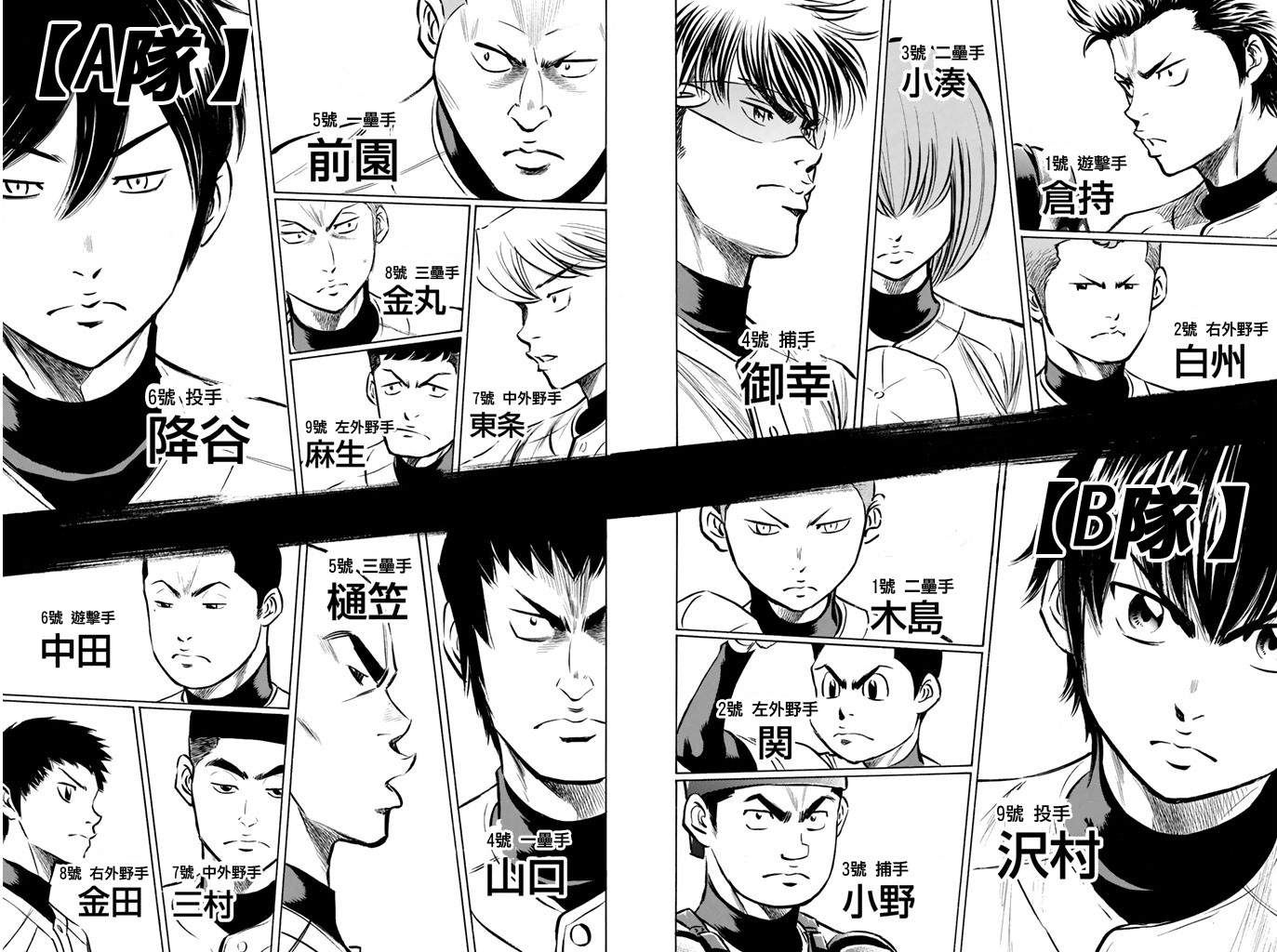 钻石王牌 第319话 第12页