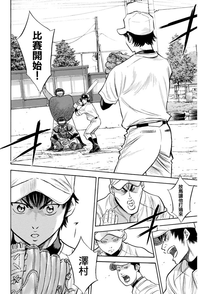 钻石王牌 第319话 第15页