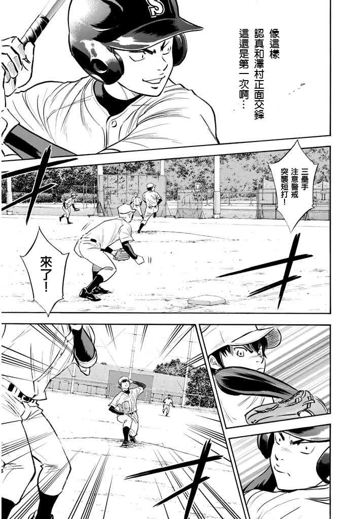 钻石王牌 第319话 第16页