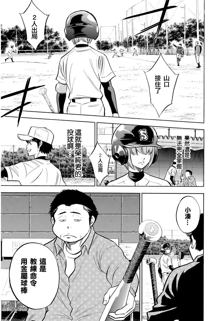 钻石王牌 第319话 第20页