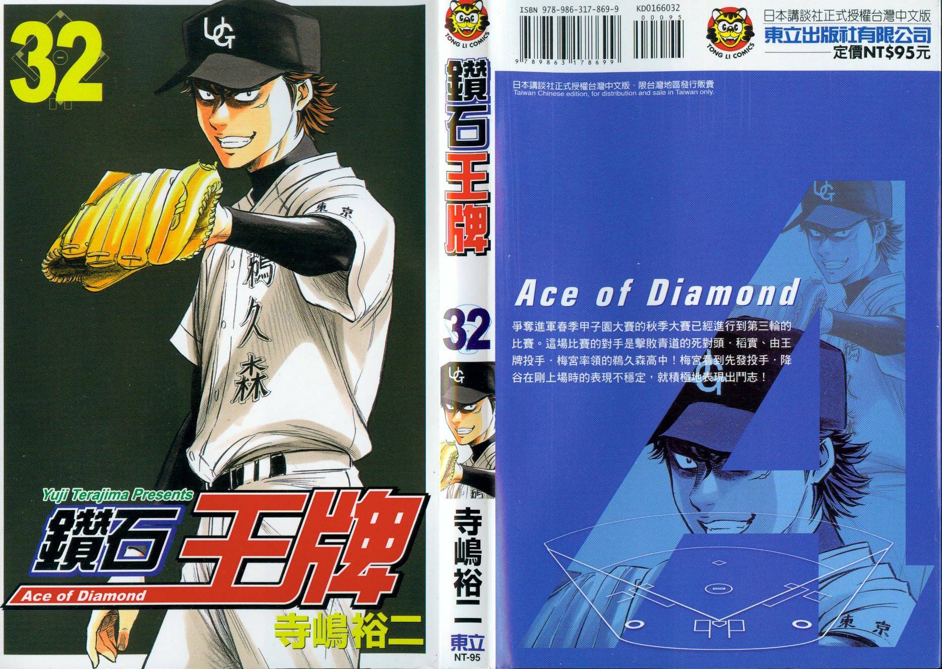 钻石王牌 第32卷 第0页