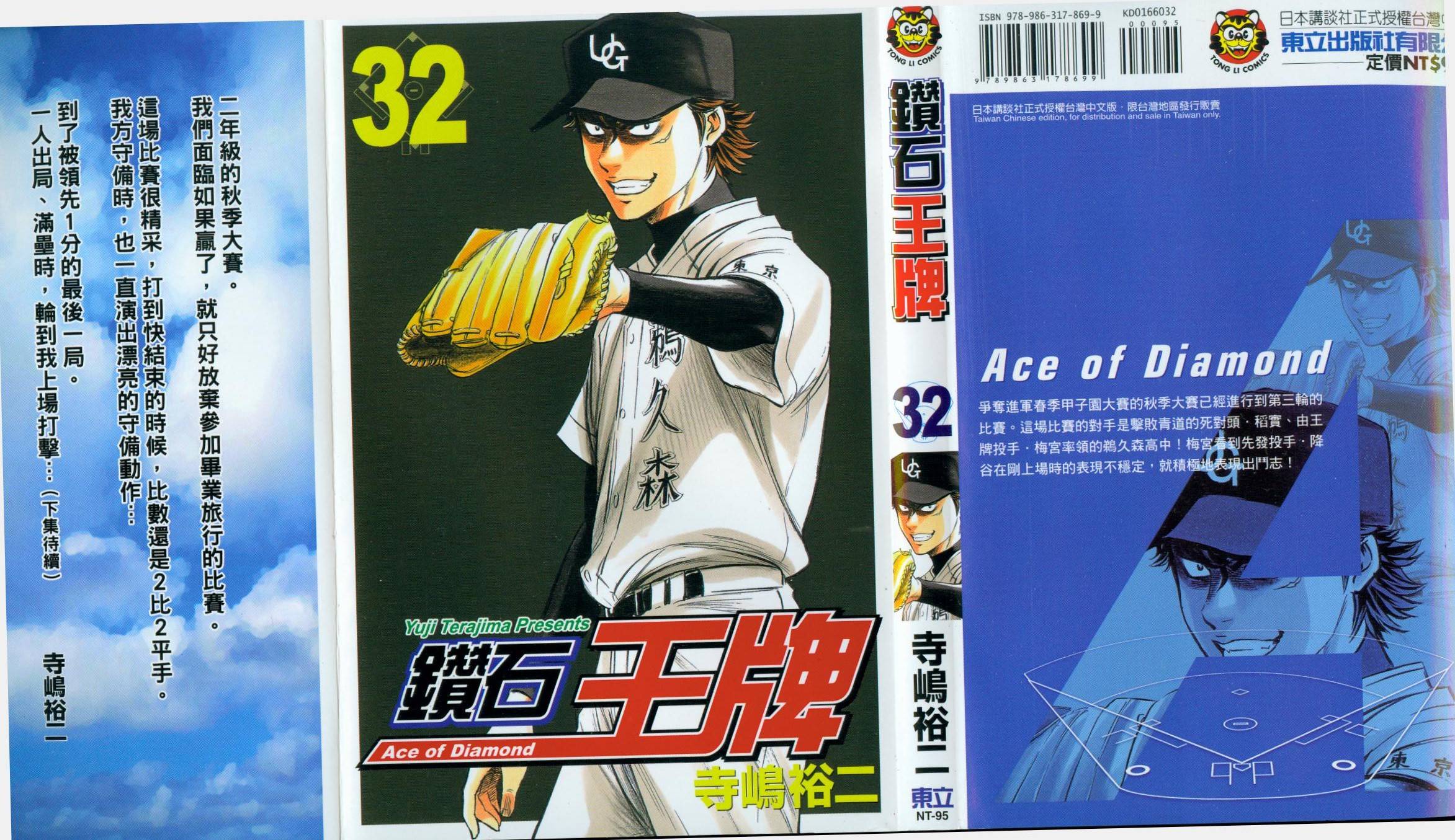 钻石王牌 第32卷 第1页